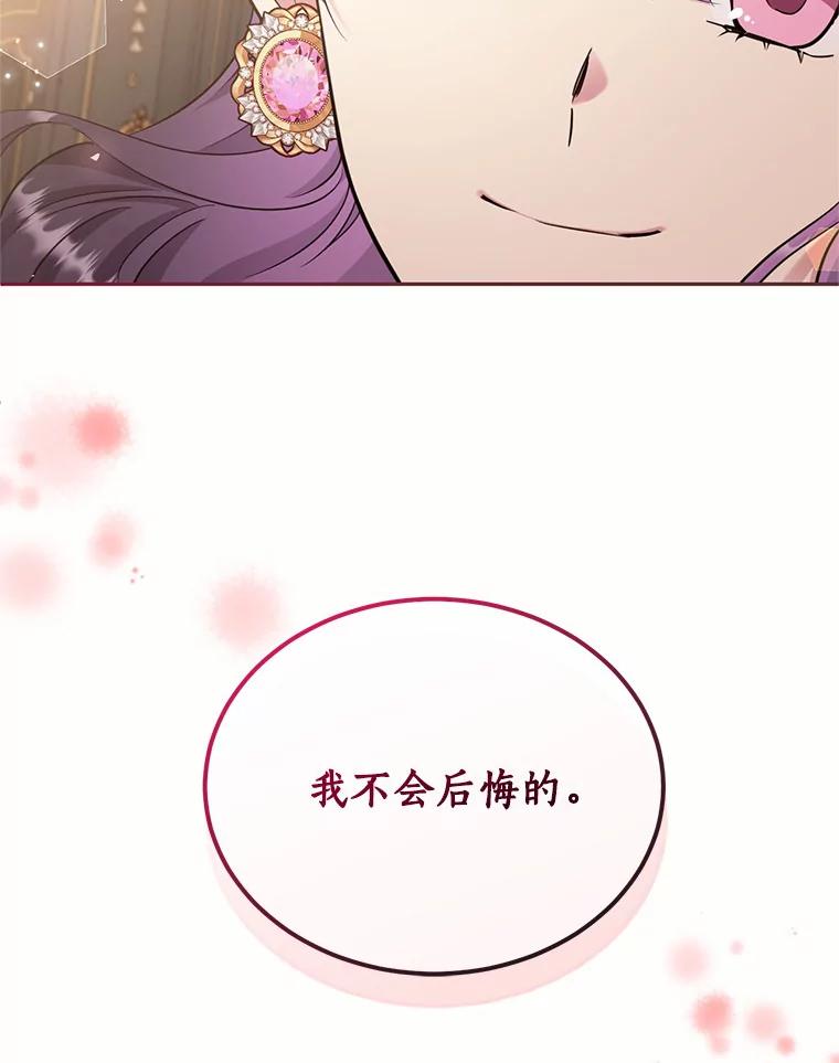 目标是成为长命百岁的千金大小姐 97.交错之魂 第122页