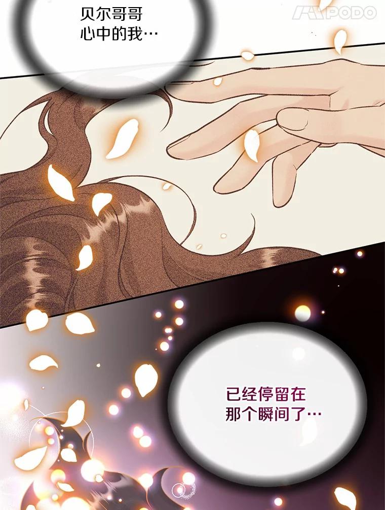 目标是成为长命百岁的千金大小姐 97.交错之魂 第64页