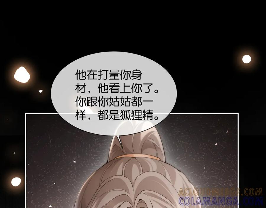 《诱她》第12话 我想“吃”你 第52页