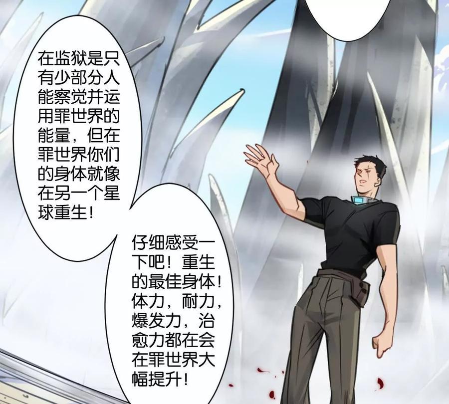 《无罪世界》怒世界③擂台赛 第45页