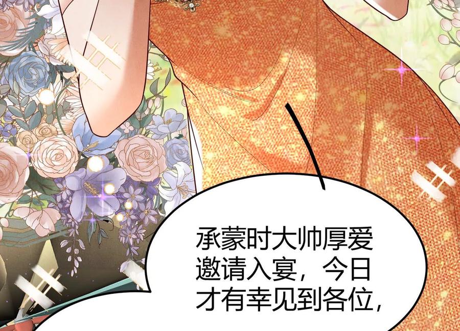 《少帅每天都在吃醋3：少帅是醋精》第15话 等待 第84页