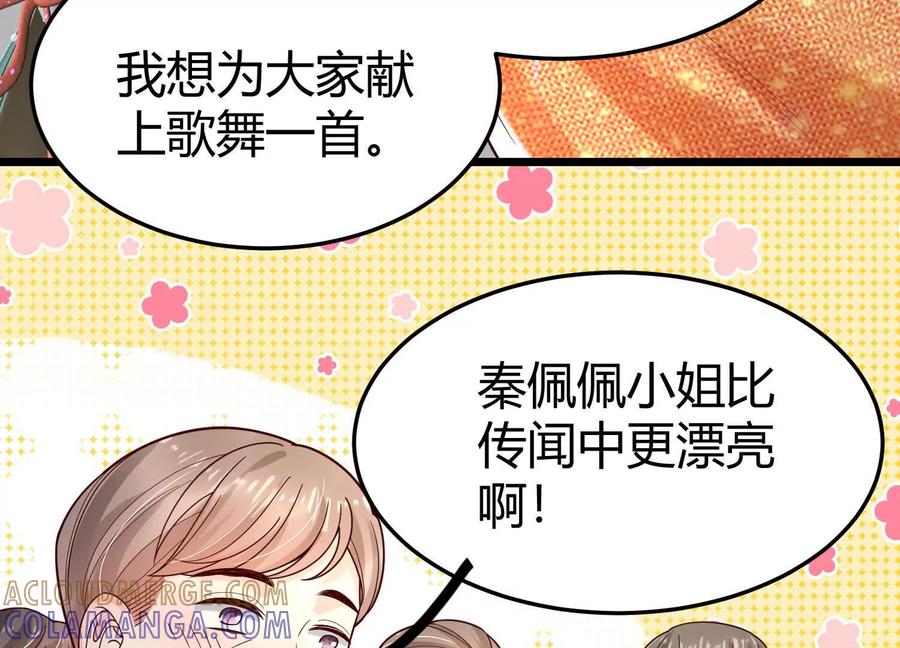 《少帅每天都在吃醋3：少帅是醋精》第15话 等待 第85页