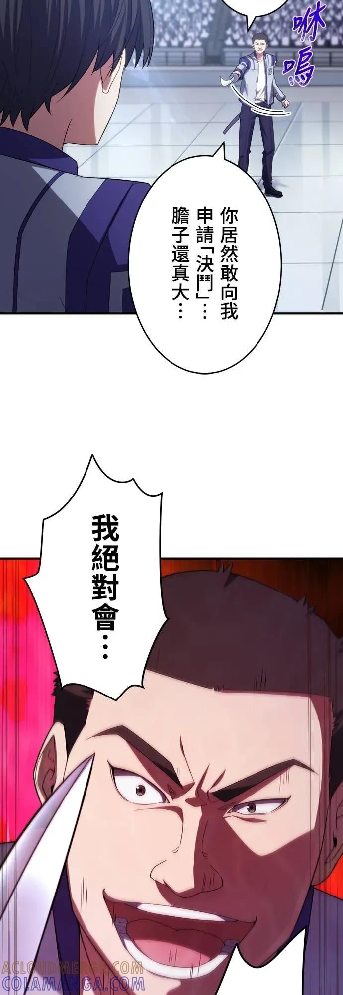 《时空魔导师：从零开始》[第38话] 在前哨战中大获全胜 第25页