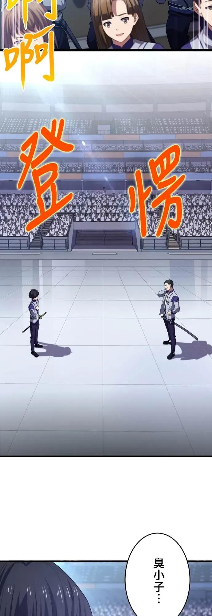 《时空魔导师：从零开始》[第38话] 在前哨战中大获全胜 第24页