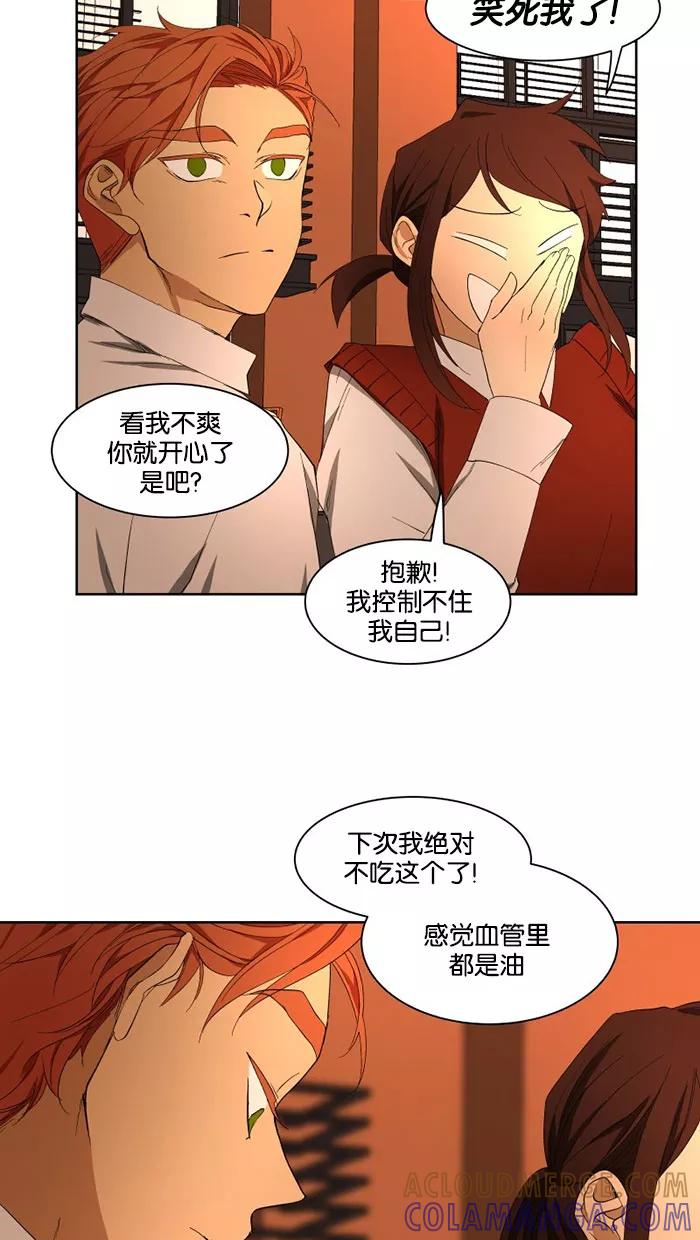 《I Love Liu》第27话 第39页