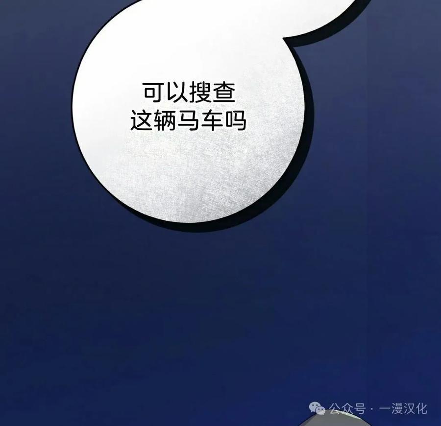 《青梅竹马要杀我》第37集 第5页