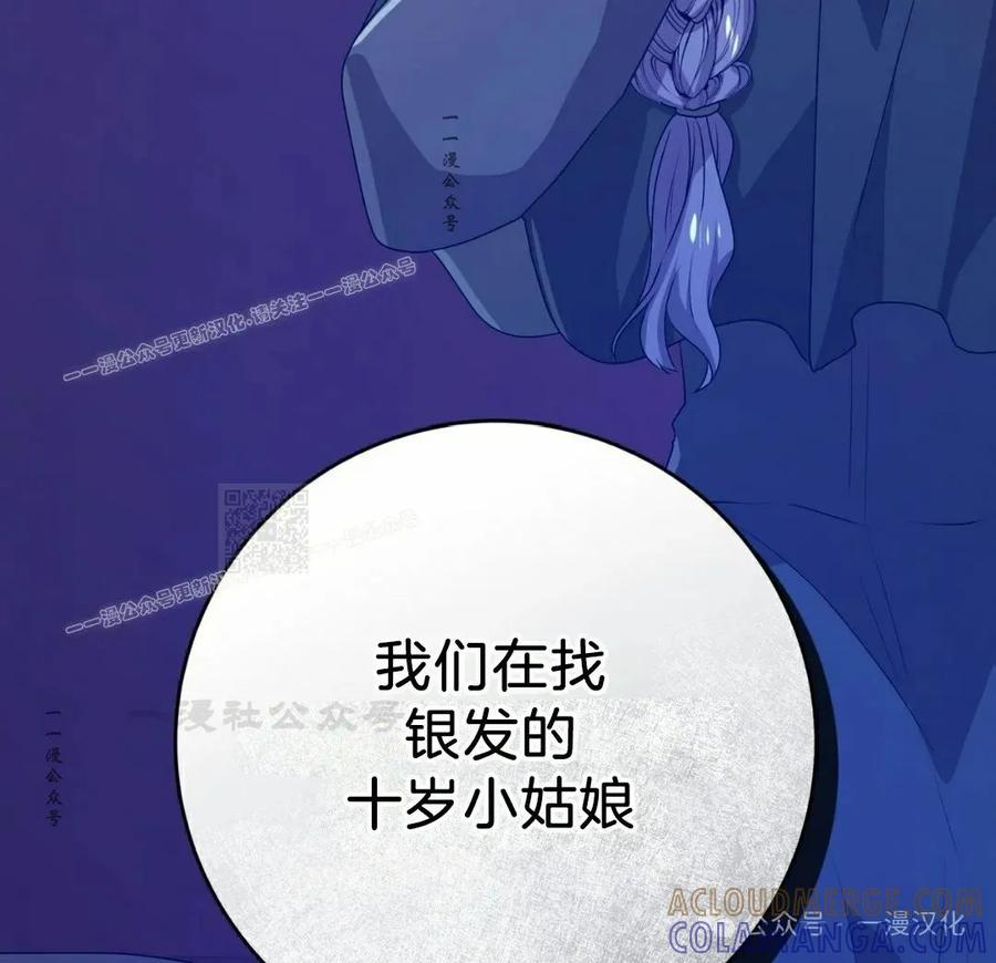 《青梅竹马要杀我》第37集 第7页
