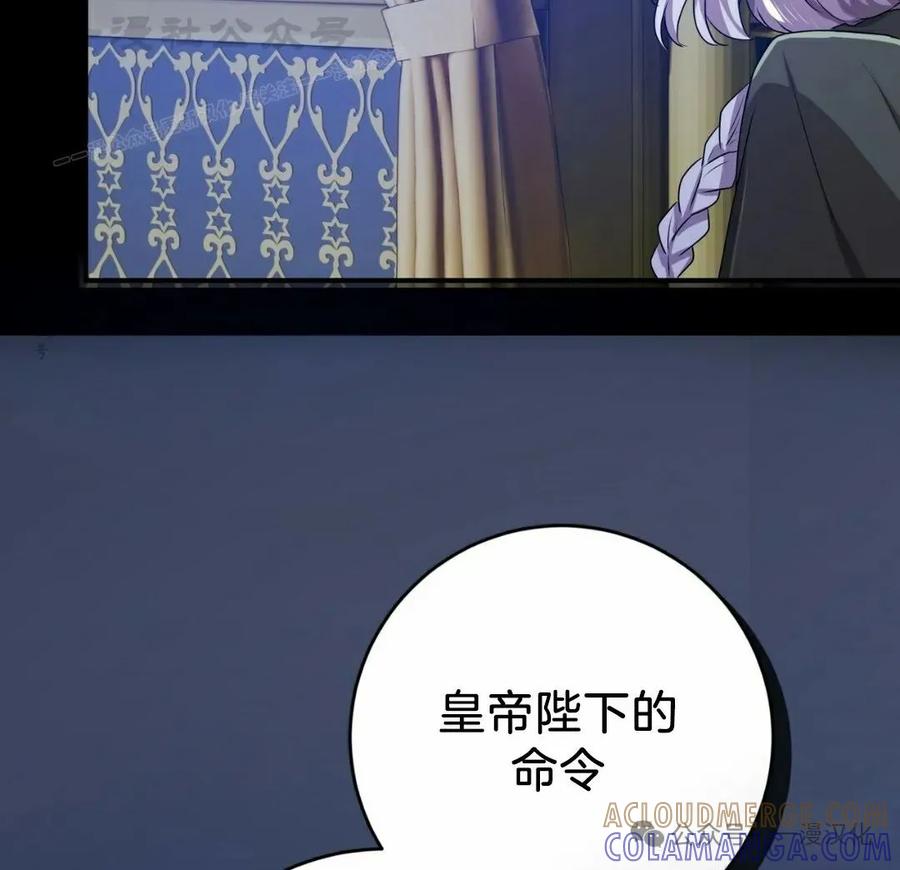 《青梅竹马要杀我》第37集 第4页