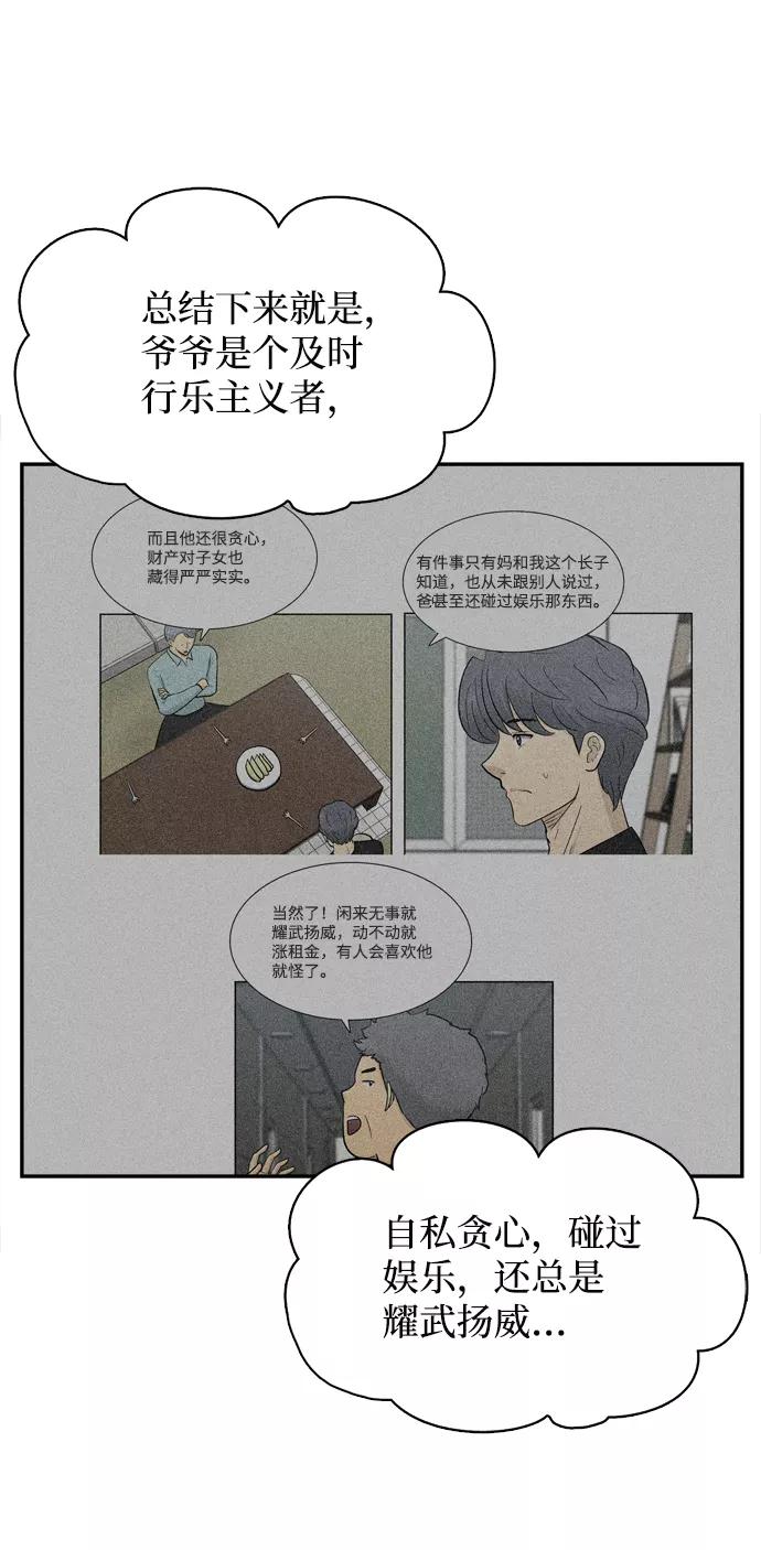 《God楼主》第50话 第27页