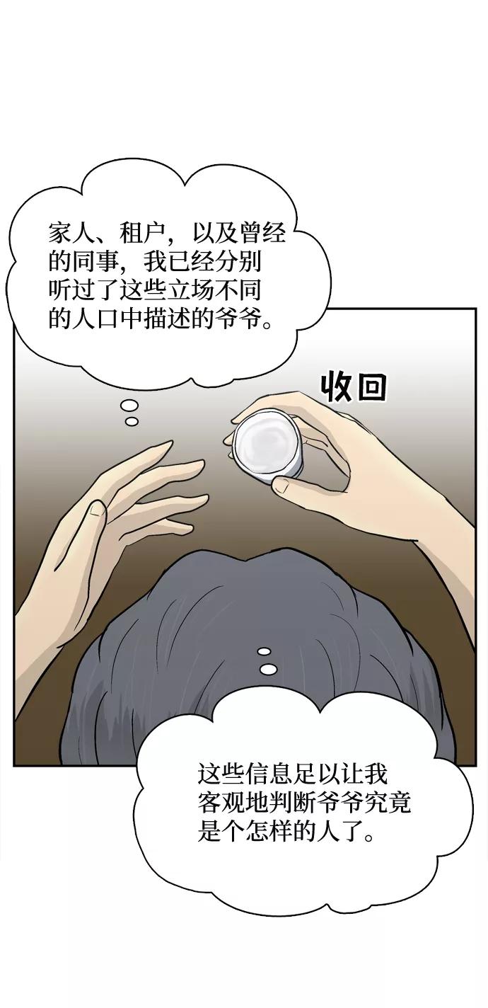 《God楼主》第50话 第26页