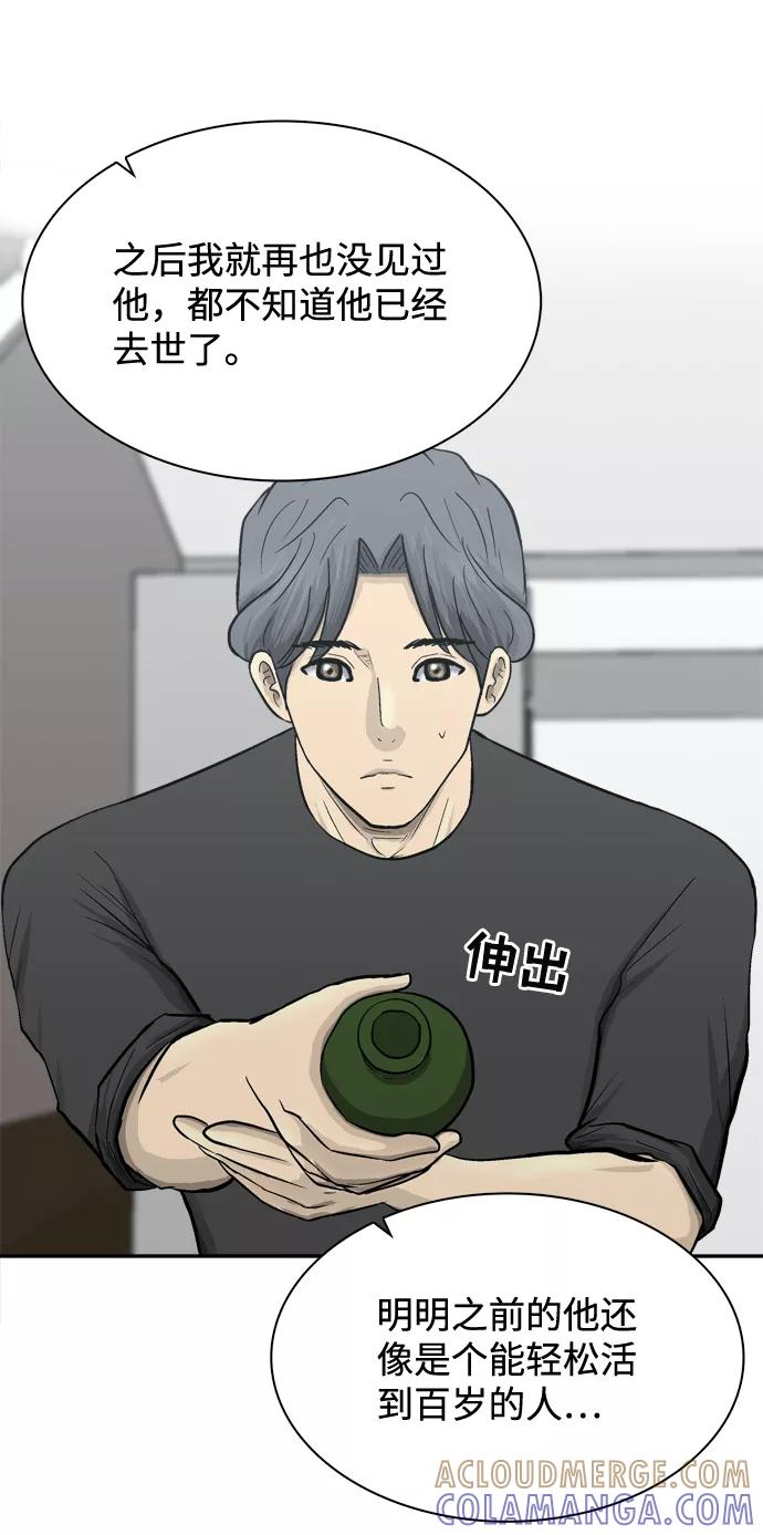 《God楼主》第50话 第22页