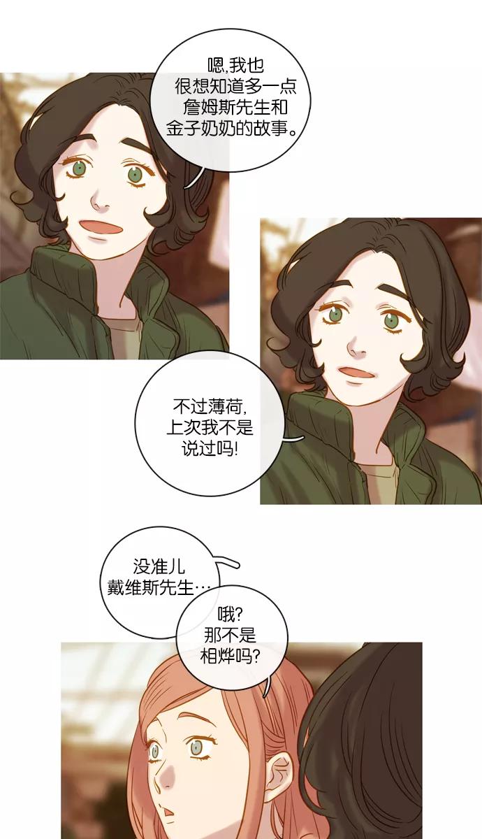 《怦然的魔幻时刻》第67话 第51页
