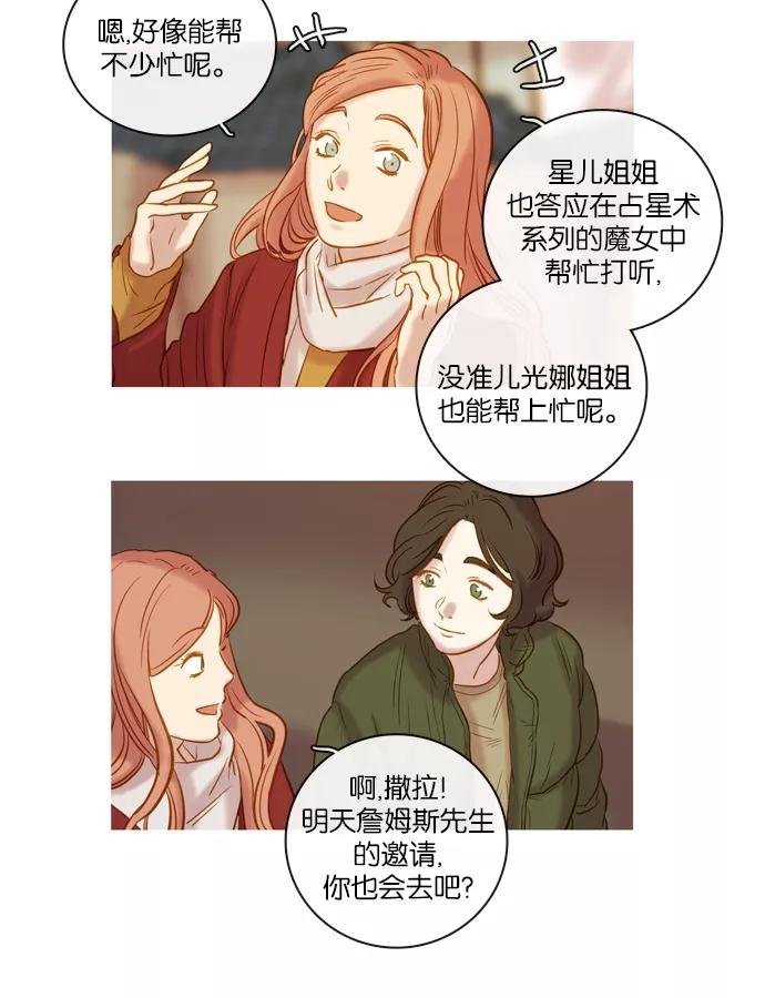 《怦然的魔幻时刻》第67话 第50页