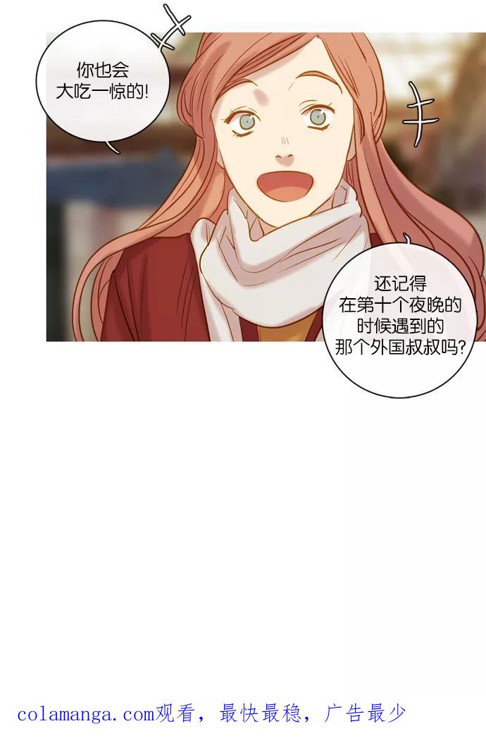 《怦然的魔幻时刻》第67话 第56页