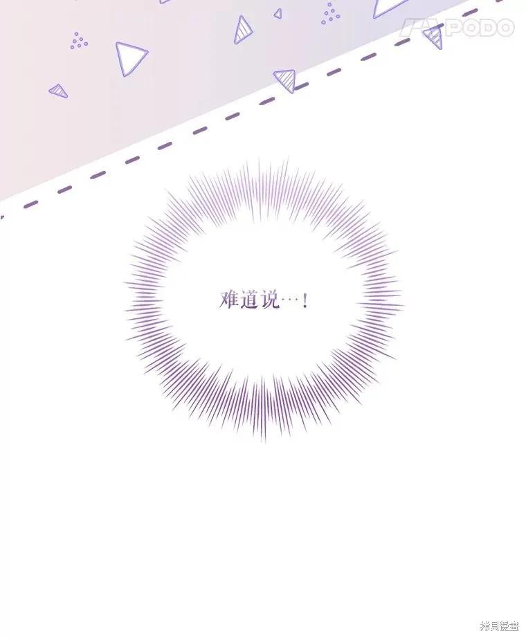 《成为暴君的秘书官》外传1 第8页