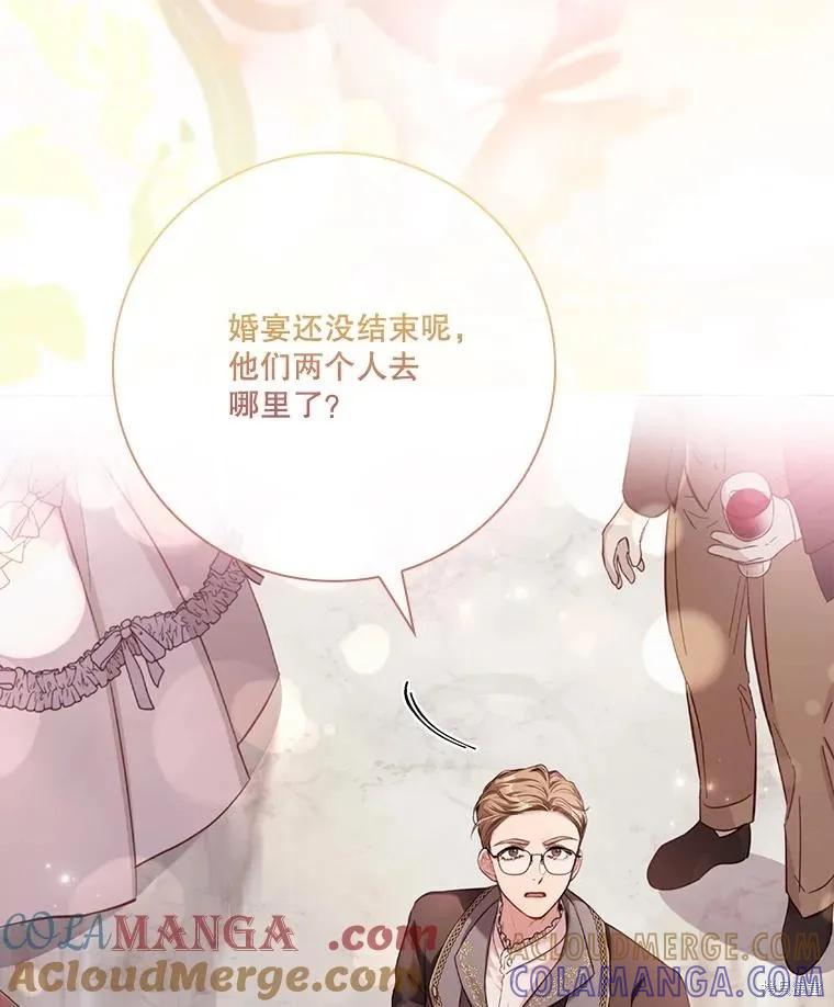 《成为暴君的秘书官》外传1 第5页