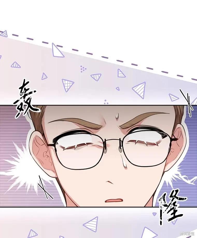 《成为暴君的秘书官》外传1 第7页