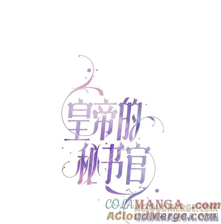 《成为暴君的秘书官》外传1 第9页