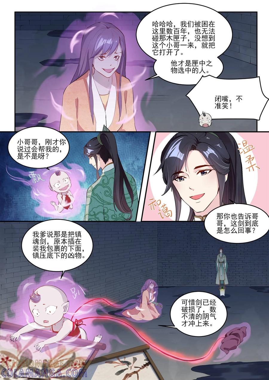 《功德印》第12话 第11页