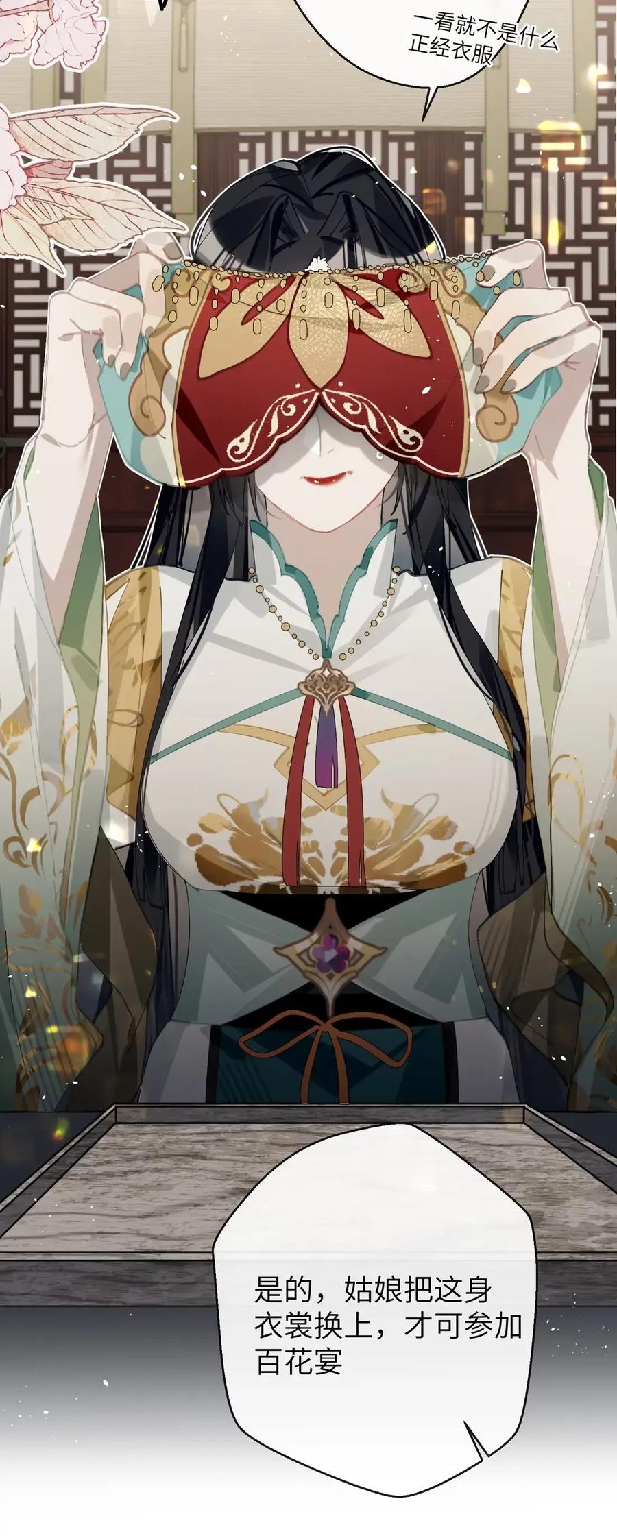 缠枝 013 百花宴（最后一张签绘本话送出~） 第42页