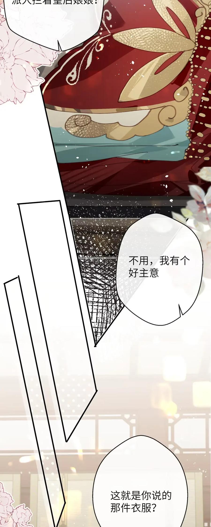 缠枝 013 百花宴（最后一张签绘本话送出~） 第41页
