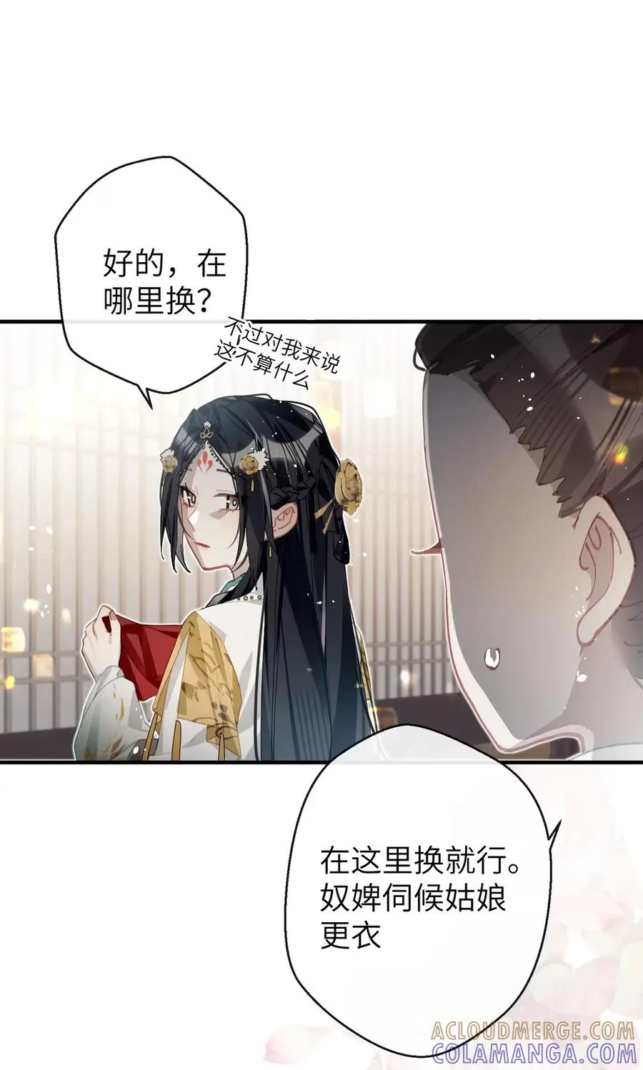 缠枝 013 百花宴（最后一张签绘本话送出~） 第43页
