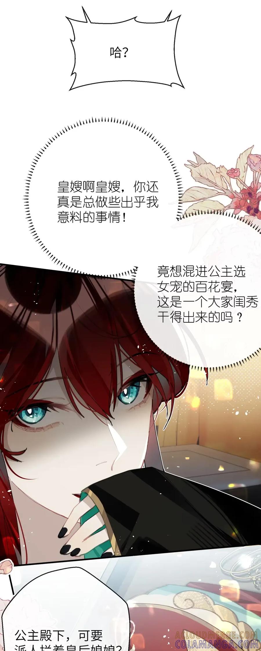 缠枝 013 百花宴（最后一张签绘本话送出~） 第40页