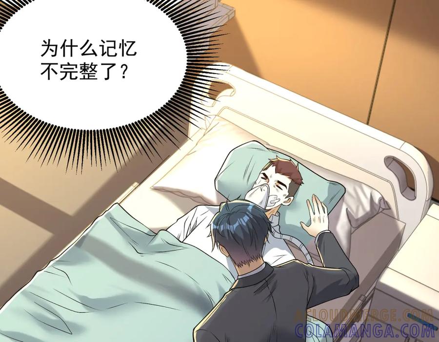 《我是天界失忆仙尊》第45话 缺失的回忆 第105页