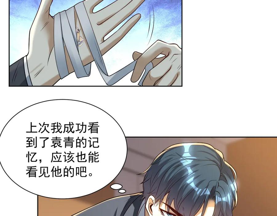 《我是天界失忆仙尊》第45话 缺失的回忆 第79页