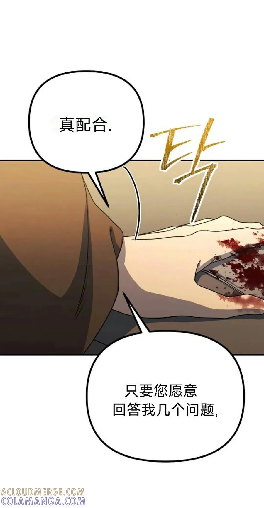 《扮演完美的反派角色》第15集 第79页