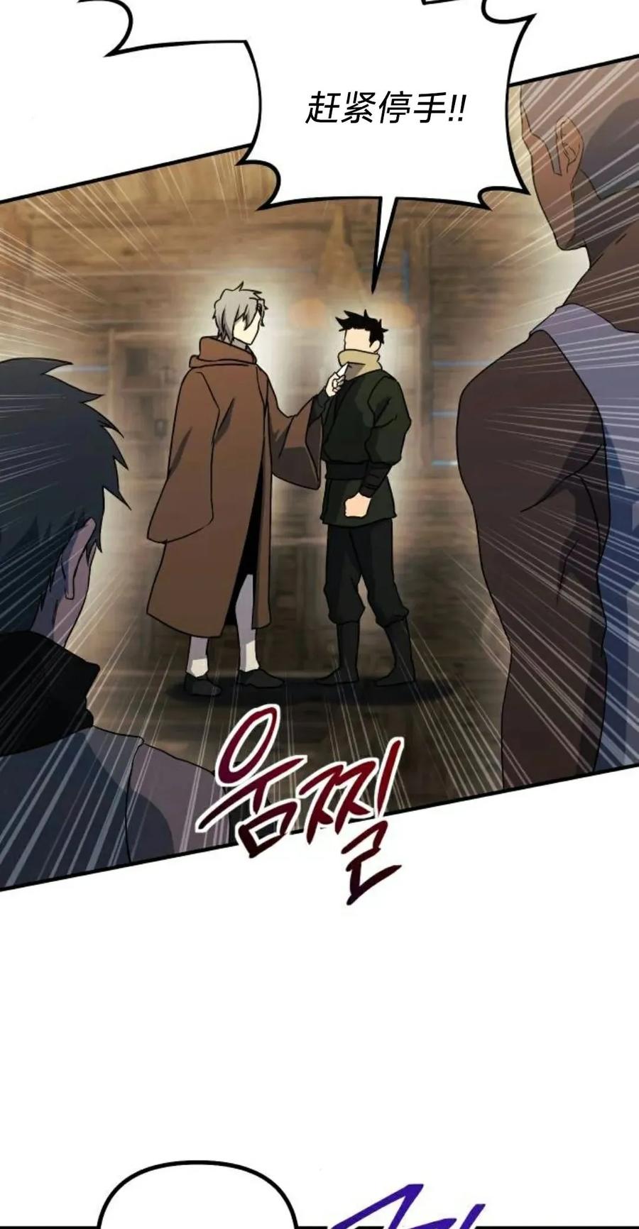 《扮演完美的反派角色》第15集 第77页