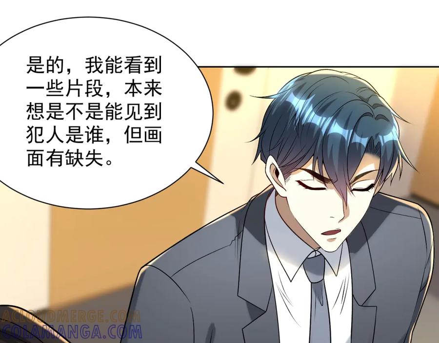 《我是天界失忆仙尊》第45话 缺失的回忆 第117页