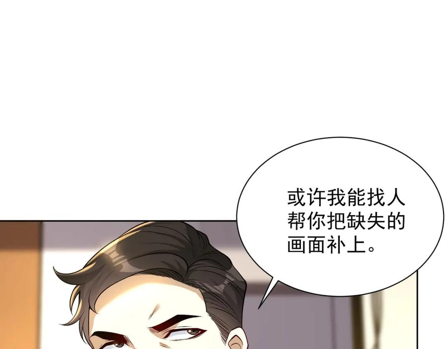 《我是天界失忆仙尊》第45话 缺失的回忆 第119页