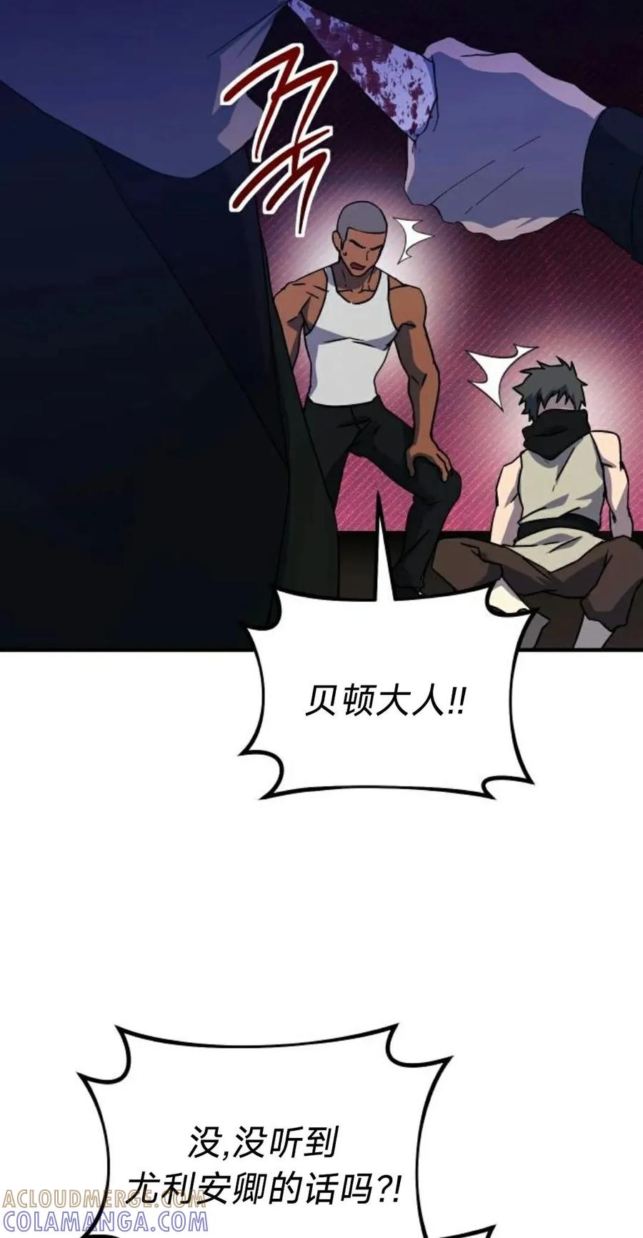 《扮演完美的反派角色》第15集 第76页