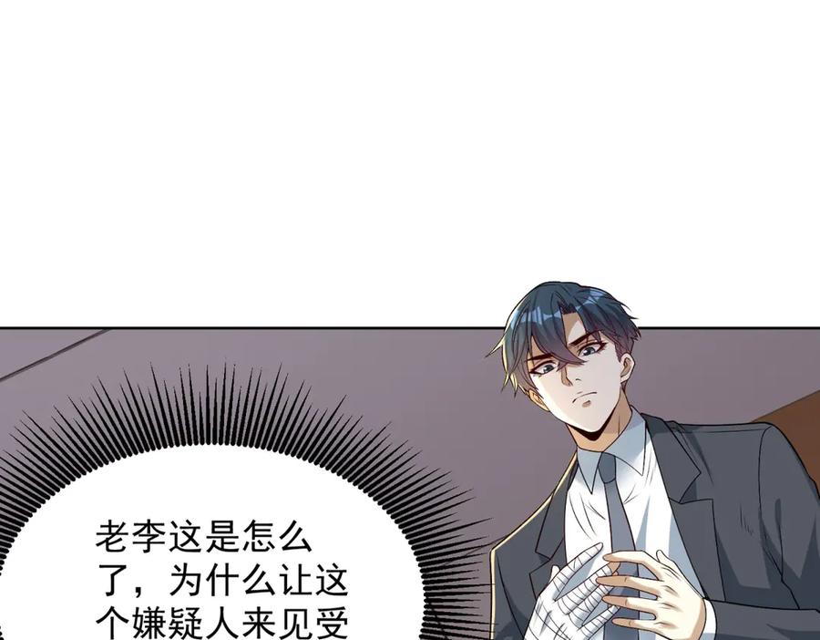 《我是天界失忆仙尊》第45话 缺失的回忆 第75页