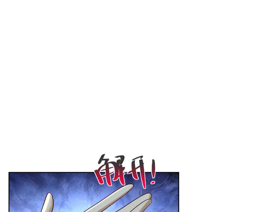 《我是天界失忆仙尊》第45话 缺失的回忆 第78页