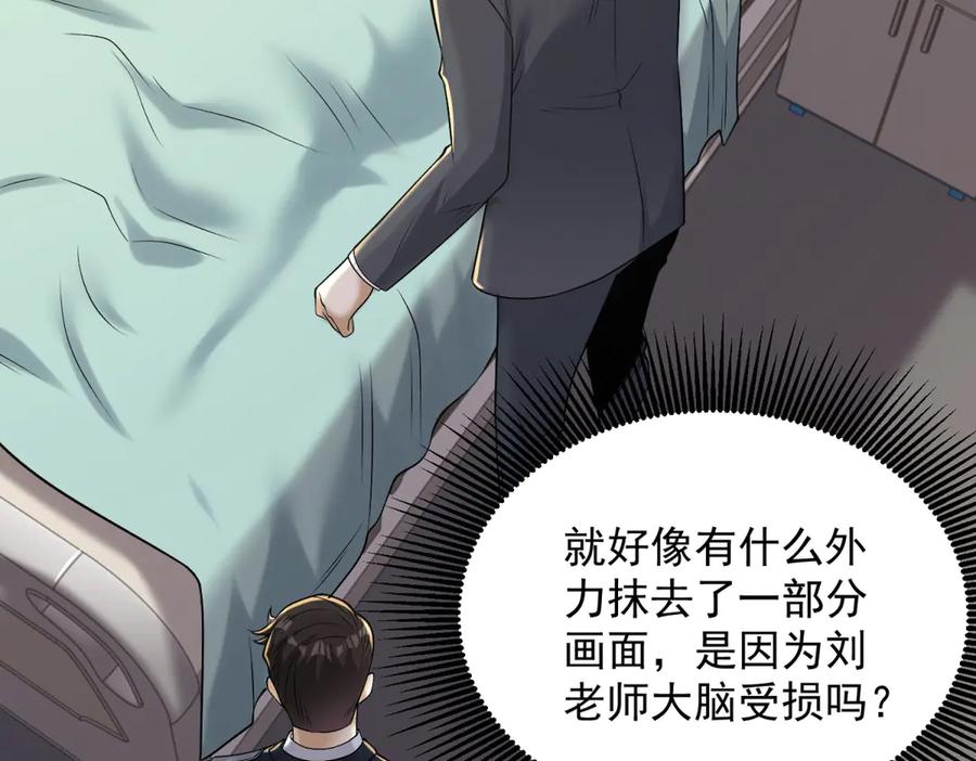 《我是天界失忆仙尊》第45话 缺失的回忆 第106页