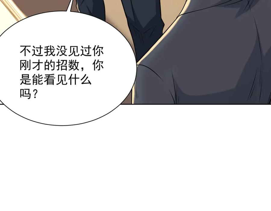 《我是天界失忆仙尊》第45话 缺失的回忆 第115页