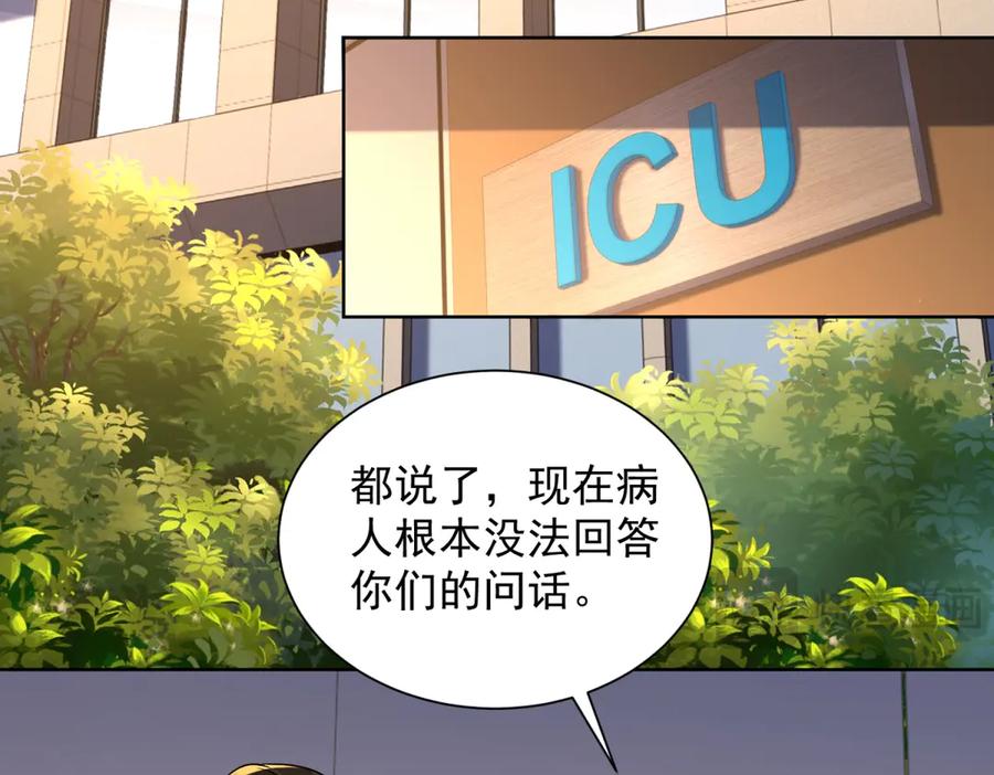 《我是天界失忆仙尊》第45话 缺失的回忆 第72页