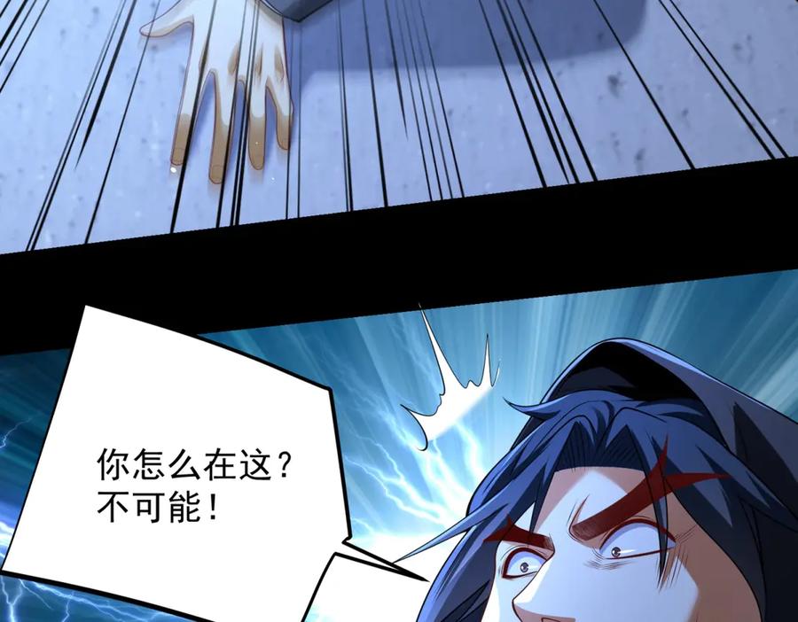 《我是天界失忆仙尊》第46话 夜袭病房栽赃陷害 第116页