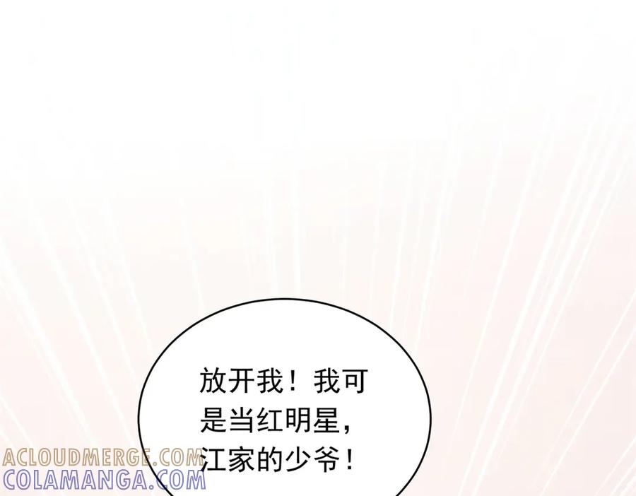 《和植物人大佬联姻》第48话 齐初夏破防痛哭 第157页