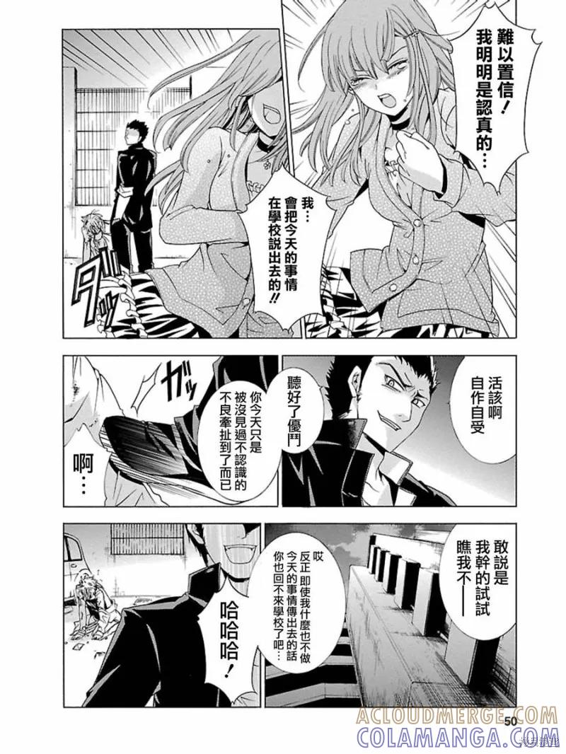 《复仇教室》第01话 第25页