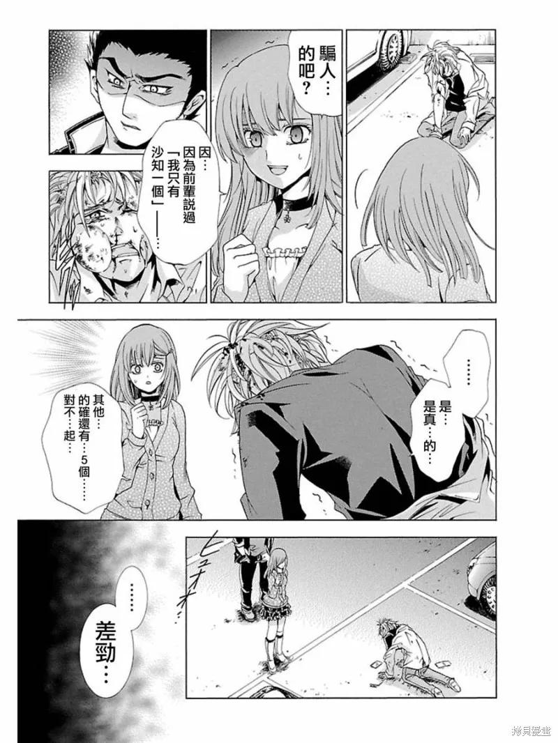 《复仇教室》第01话 第24页
