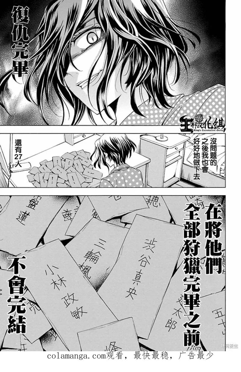 《复仇教室》第01话 第30页