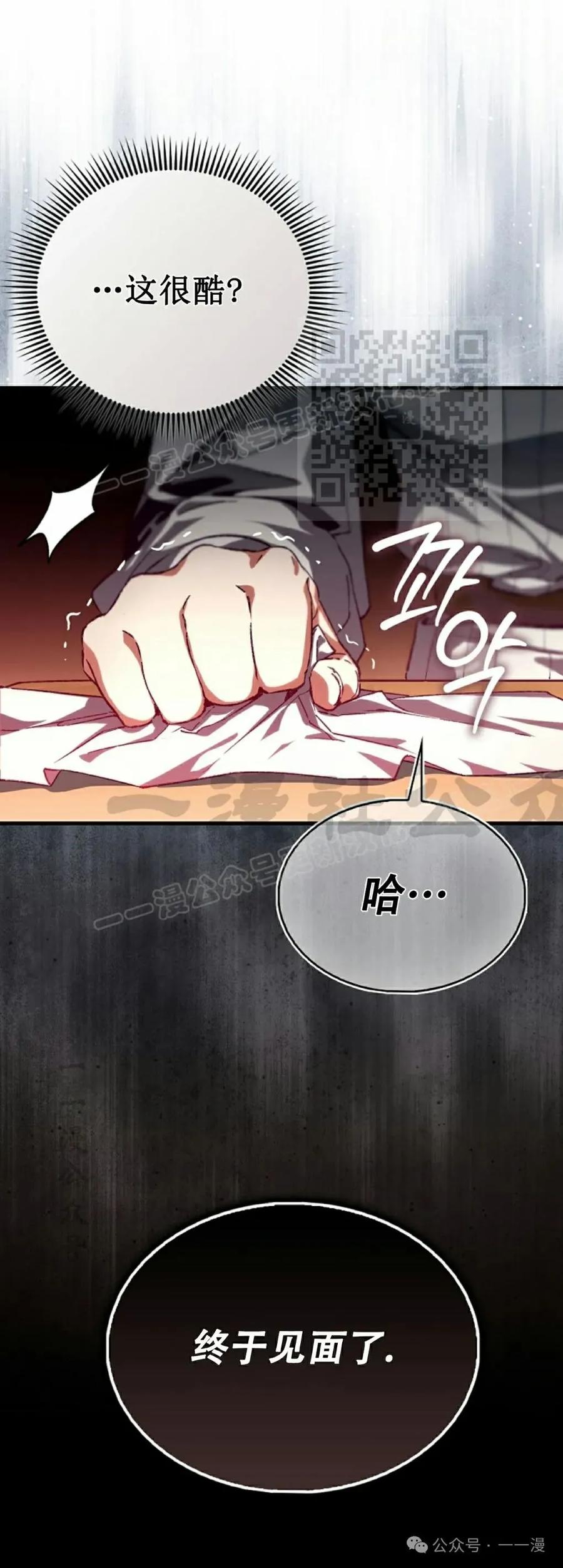 《反派也想活下去》第2集 第56页