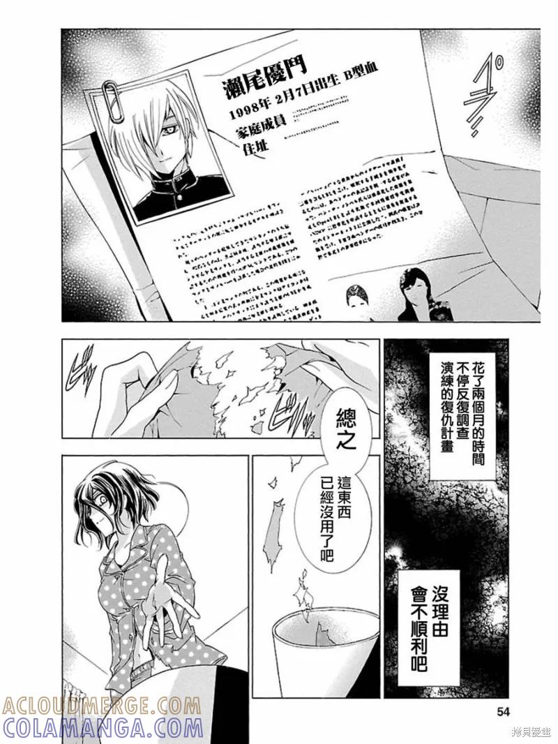 《复仇教室》第01话 第29页