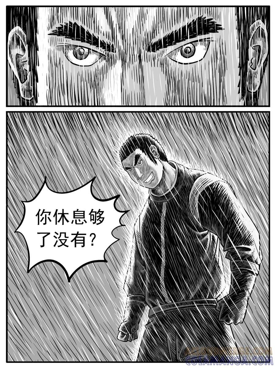 《休闲之路》第二二回 第5页