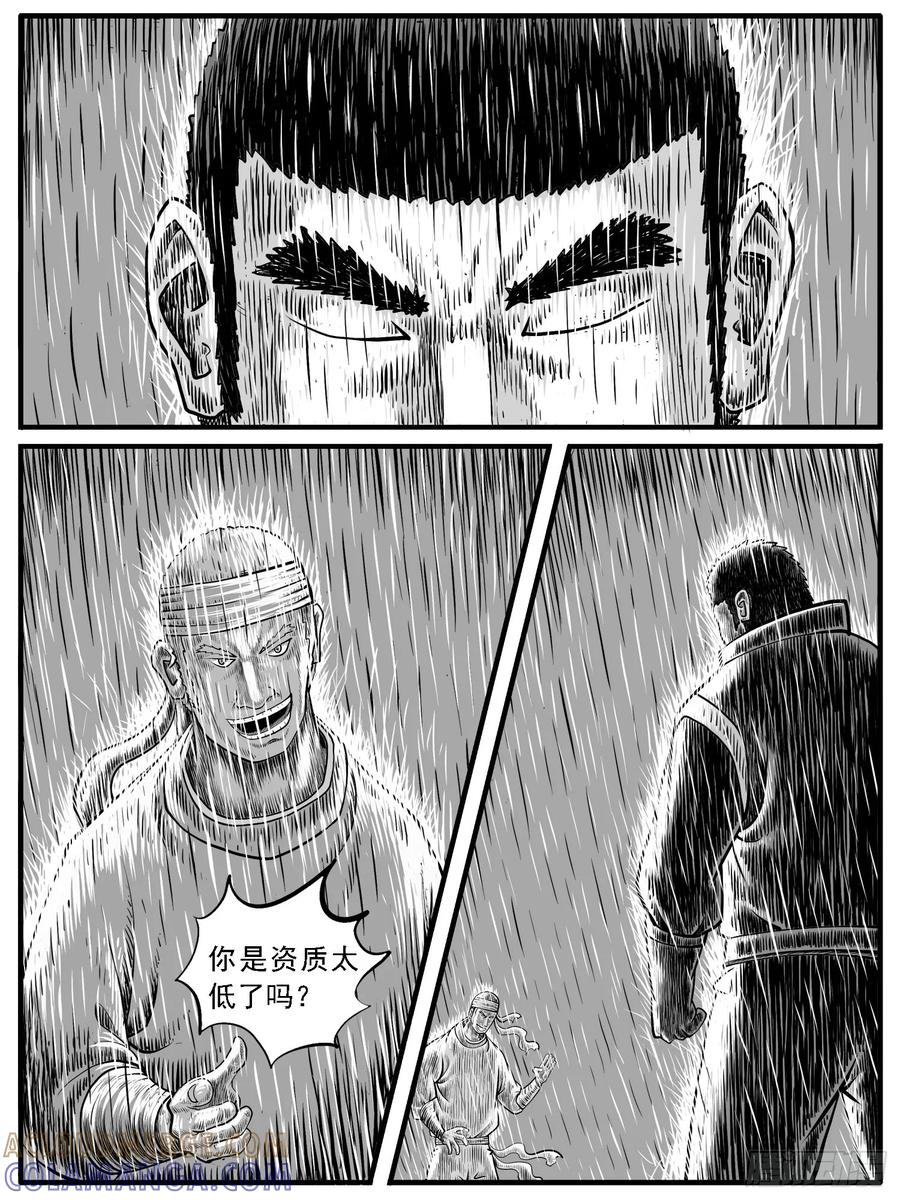 《休闲之路》第二二回 第3页