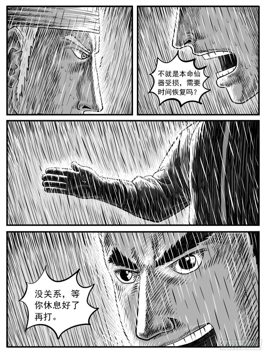 《休闲之路》第二二回 第6页