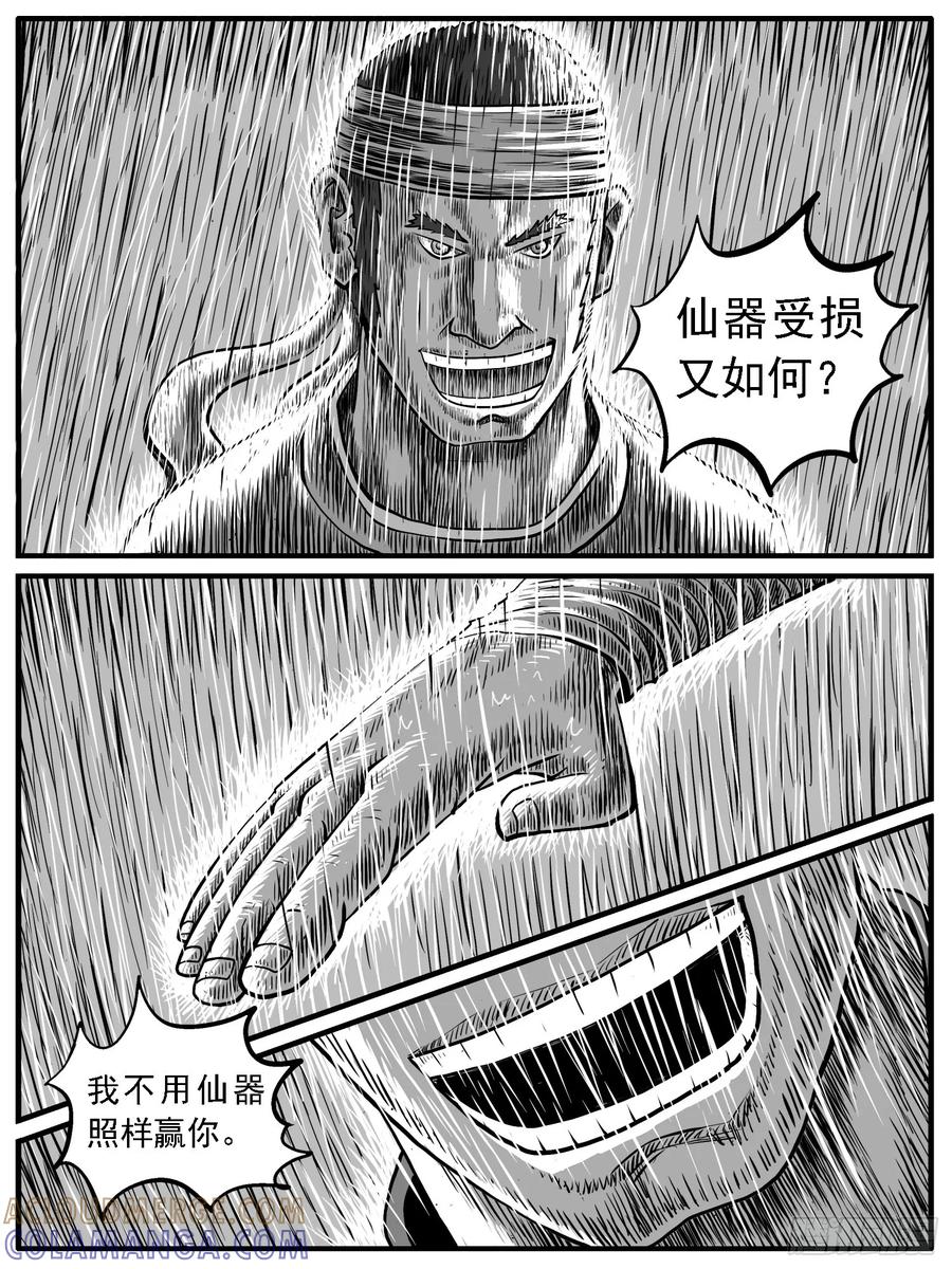 《休闲之路》第二二回 第7页